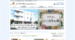 Desktop Screenshot of npo-fukurou.net