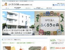 Tablet Screenshot of npo-fukurou.net